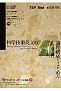 科学技術英文の論理構成とまとめ方