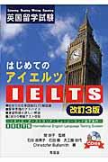 はじめてのＩＥＬＴＳ