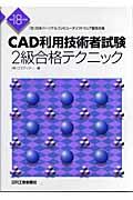 ＣＡＤ利用技術者試験２級合格テクニック