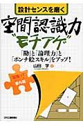 設計センスを磨く空間認識力“モチアゲ”