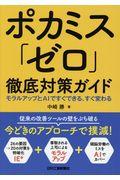 ポカミス「ゼロ」徹底対策ガイド