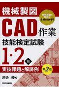 機械製図ＣＡＤ作業技能検定試験１・２級実技課題と解読例