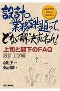 設計の業務課題って、どない解決すんねん！