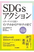 ＳＤＧｓアクション