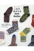 林ことみのこれであなたもＳｏｃｋ　Ｋｎｉｔｔｅｒ