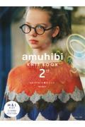 ａｍｕｈｉｂｉ　ＫＮＩＴ　ＢＯＯＫ