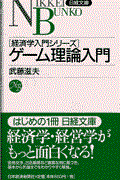 ゲーム理論入門