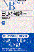 ＥＵの知識