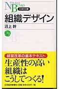 組織デザイン