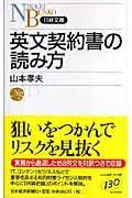 英文契約書の読み方