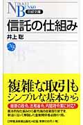 信託の仕組み