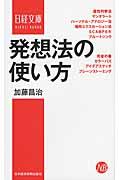 発想法の使い方