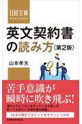 英文契約書の読み方