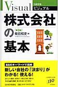 ビジュアル株式会社の基本 第3版