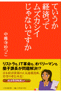 ていうか経済ってムズカシイじゃないですか