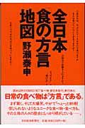 全日本「食の方言」地図