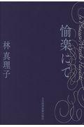 2018年11月第4週