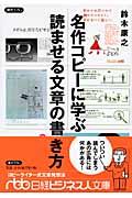 名作コピーに学ぶ読ませる文章の書き方