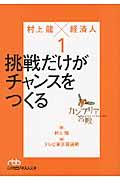 カンブリア宮殿村上龍×経済人 1