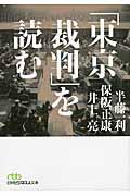 「東京裁判」を読む