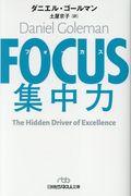 FOCUS集中力