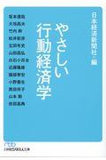 やさしい行動経済学