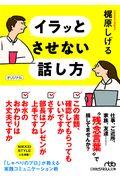 イラッとさせない話し方