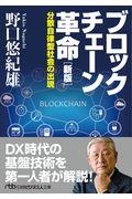 ブロックチェーン革命