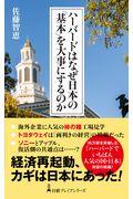 ハーバードはなぜ日本の「基本」を大事にするのか