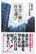 災害に強い住宅選び