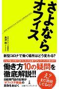 さよならオフィス