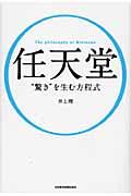 任天堂“驚き”を生む方程式