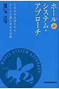 ホールシステム・アプローチ / 1000人以上でもとことん話し合える方法