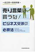 売り言葉は買うな!ビジネス交渉の必勝法
