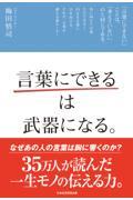 「言葉にできる」は武器になる。