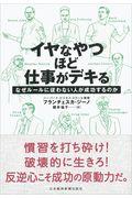 イヤなやつほど仕事がデキる