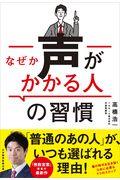 なぜか声がかかる人の習慣