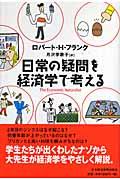 日常の疑問を経済学で考える