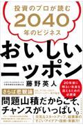 おいしいニッポン