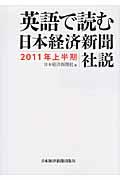 英語で読む日本経済新聞社説