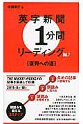 英字新聞１分間リーディング