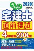 うかる！宅建士直前模試