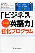 「ビジネス英語力」強化プログラム