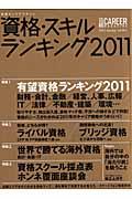 日経キャリアマガジン 2011 vol.001