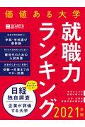 価値ある大学