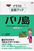 バリ島 / インドネシア語