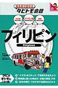 フィリピン