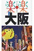大阪