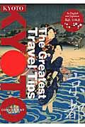 The Greatest Travel Tips KYOTO