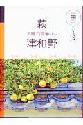 萩・津和野・下関・門司港レトロ
